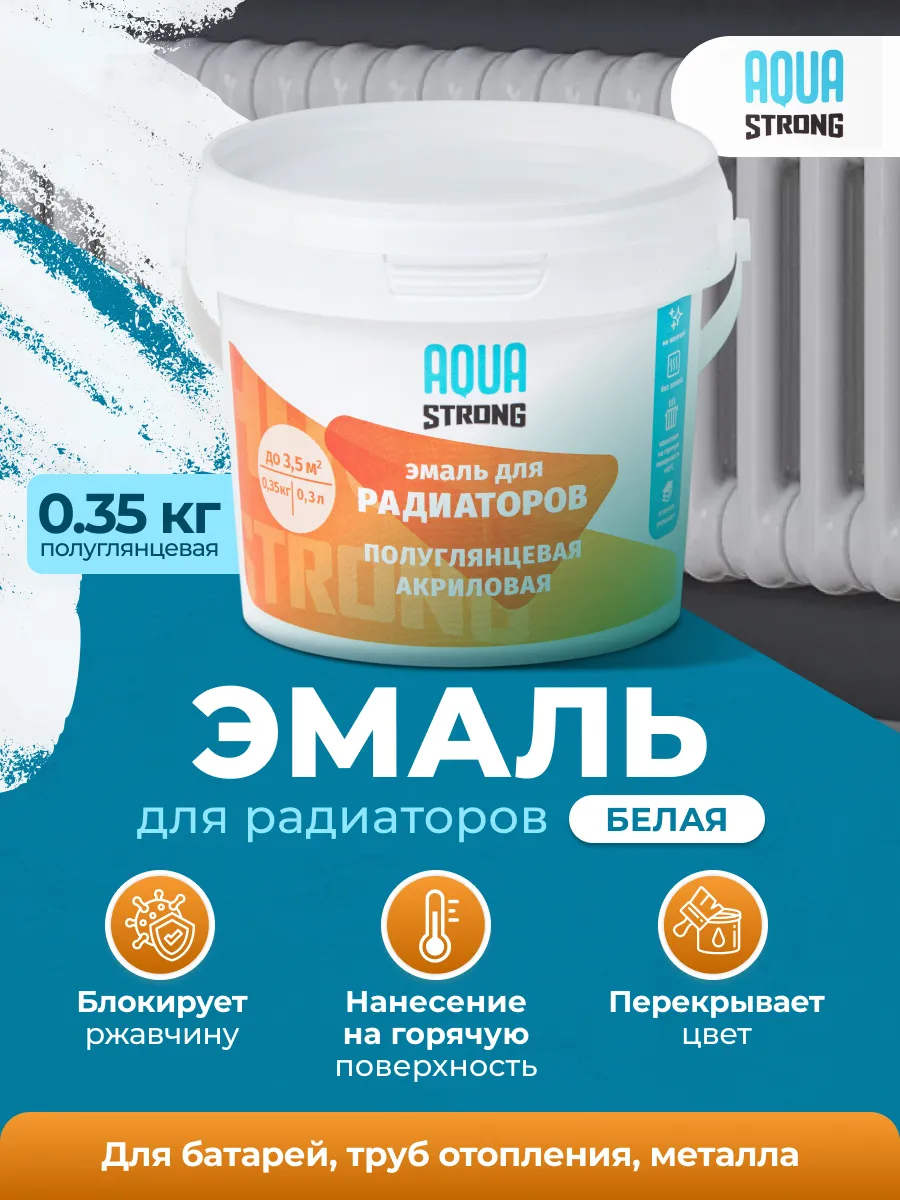 Эмаль (краска) для радиаторов белая акриловая 0.35 кг
