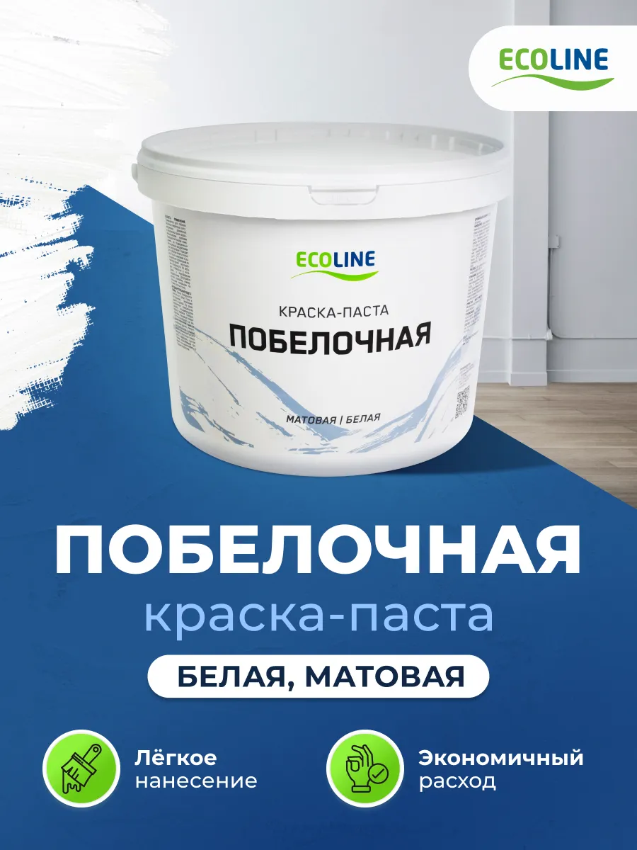 Побелочная краска-паста матовая