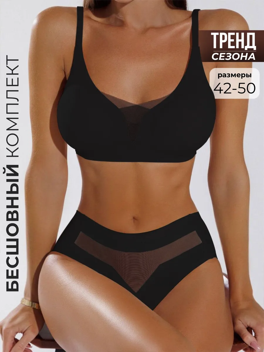 Комплект нижнего белья бесшовный Secrenti 276603376 купить за 558 ₽ в интернет‑магазине Wildberries