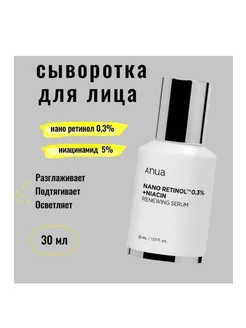 Сыворотка Ануа Retinol 0,3% + Niacin Renewing Serum 30 мл