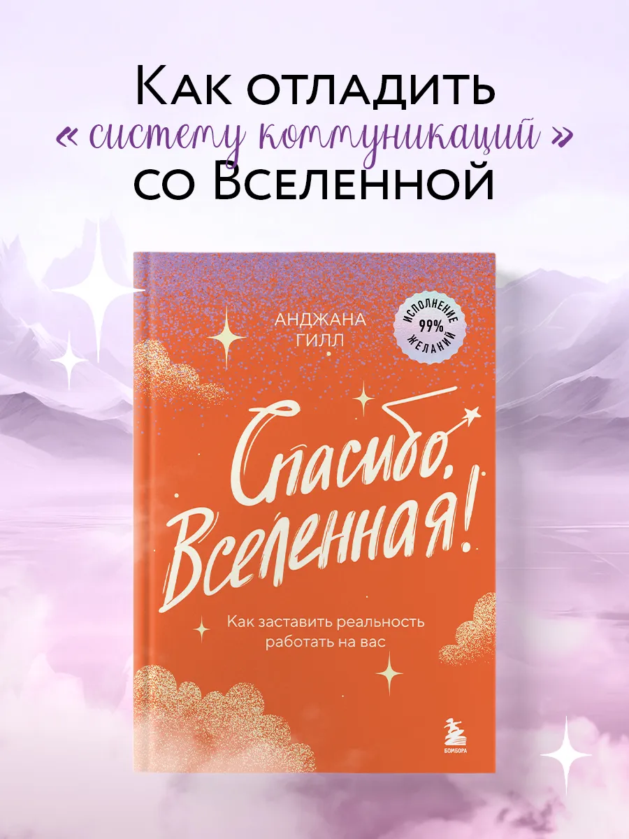 Благодарность вселенной картинки