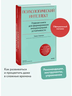 Психологический интеллект