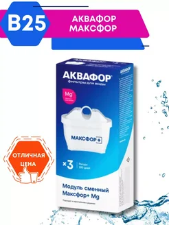 Сменный картридж к Брите МАКСФОР + Mg 3 шт