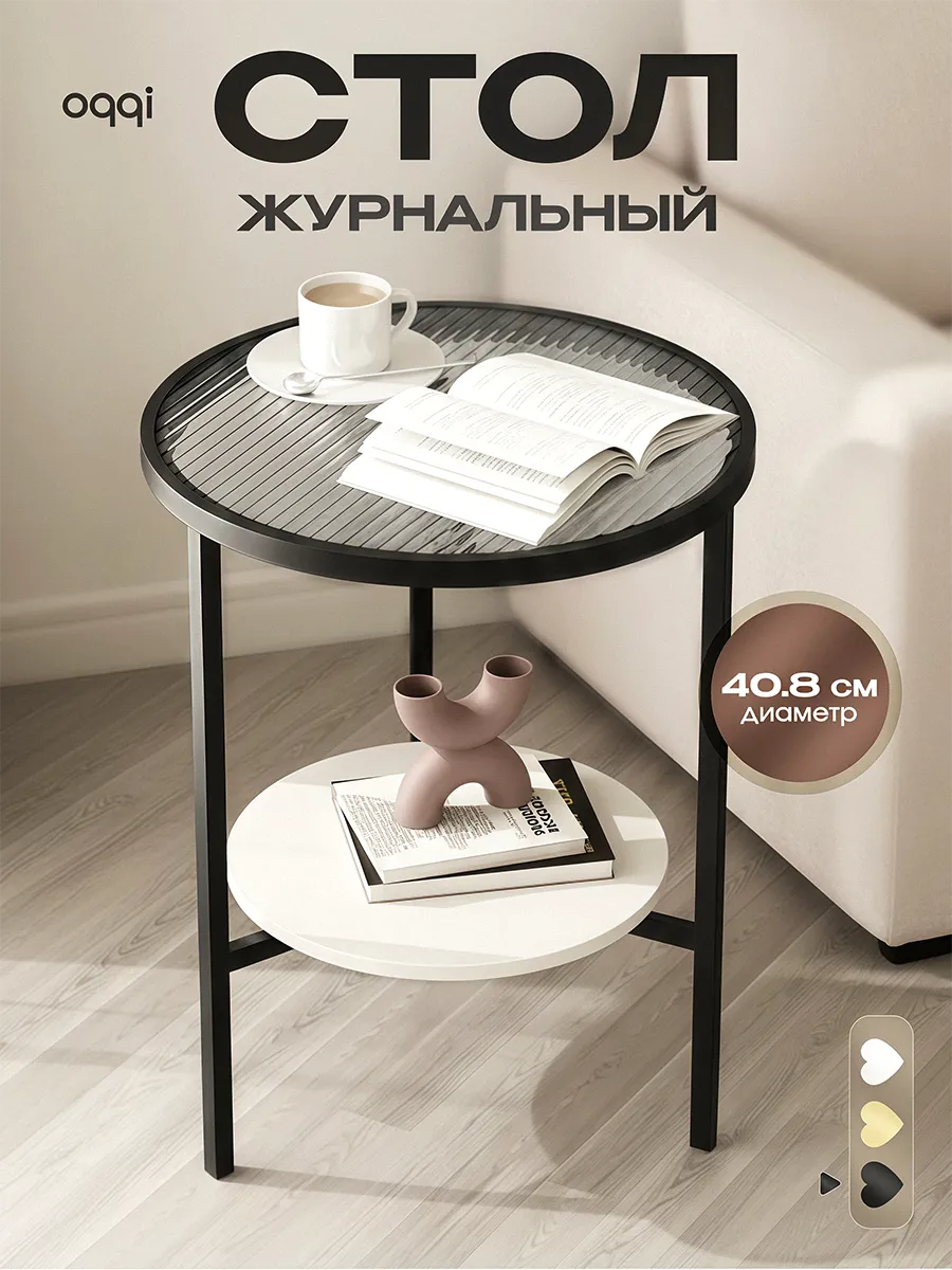 Столик журнальный круглый, прикроватный кофейный