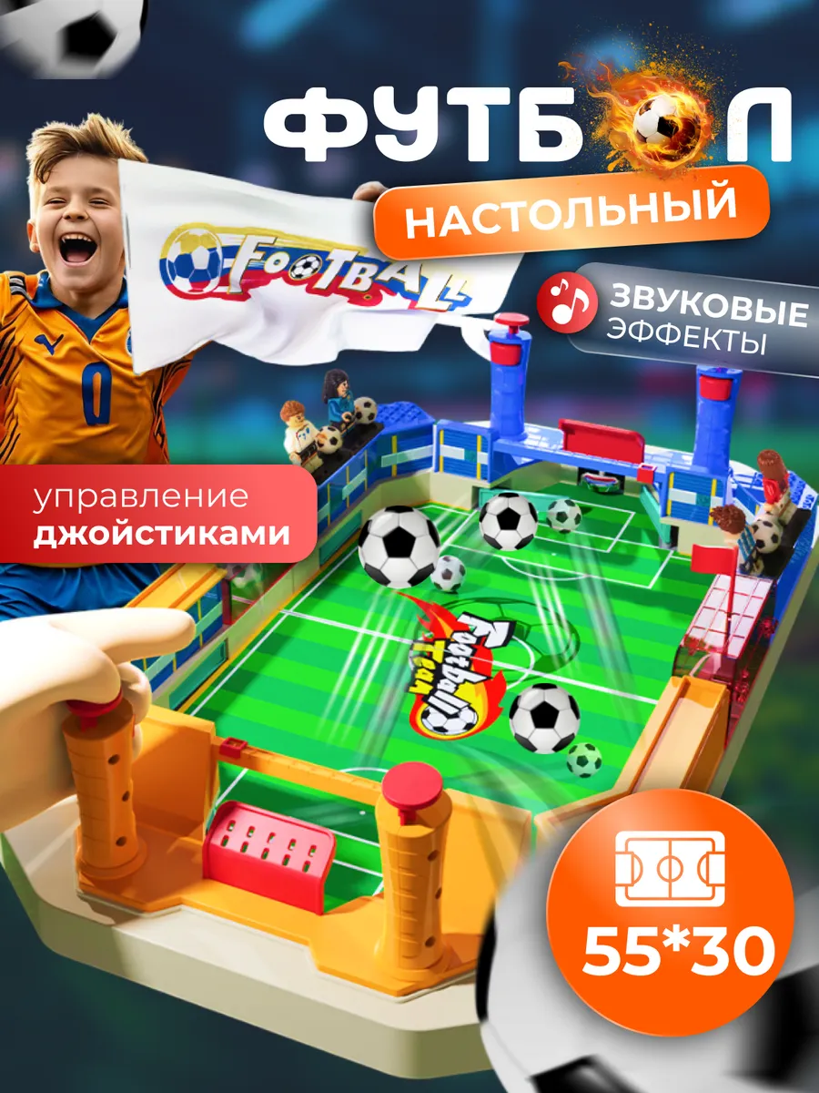 Настольный футбол...