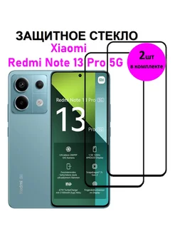 Защитное стекло Xiaomi Redmi Note 13 Pro 5G, 2 Штуки Mr.Foxacs 276619854 купить за 198 ₽ в интернет-магазине Wildberries