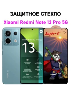 Защитное стекло Xiaomi Redmi Note 13 Pro 5G, Premium Mr.Foxacs 276619856 купить за 212 ₽ в интернет-магазине Wildberries