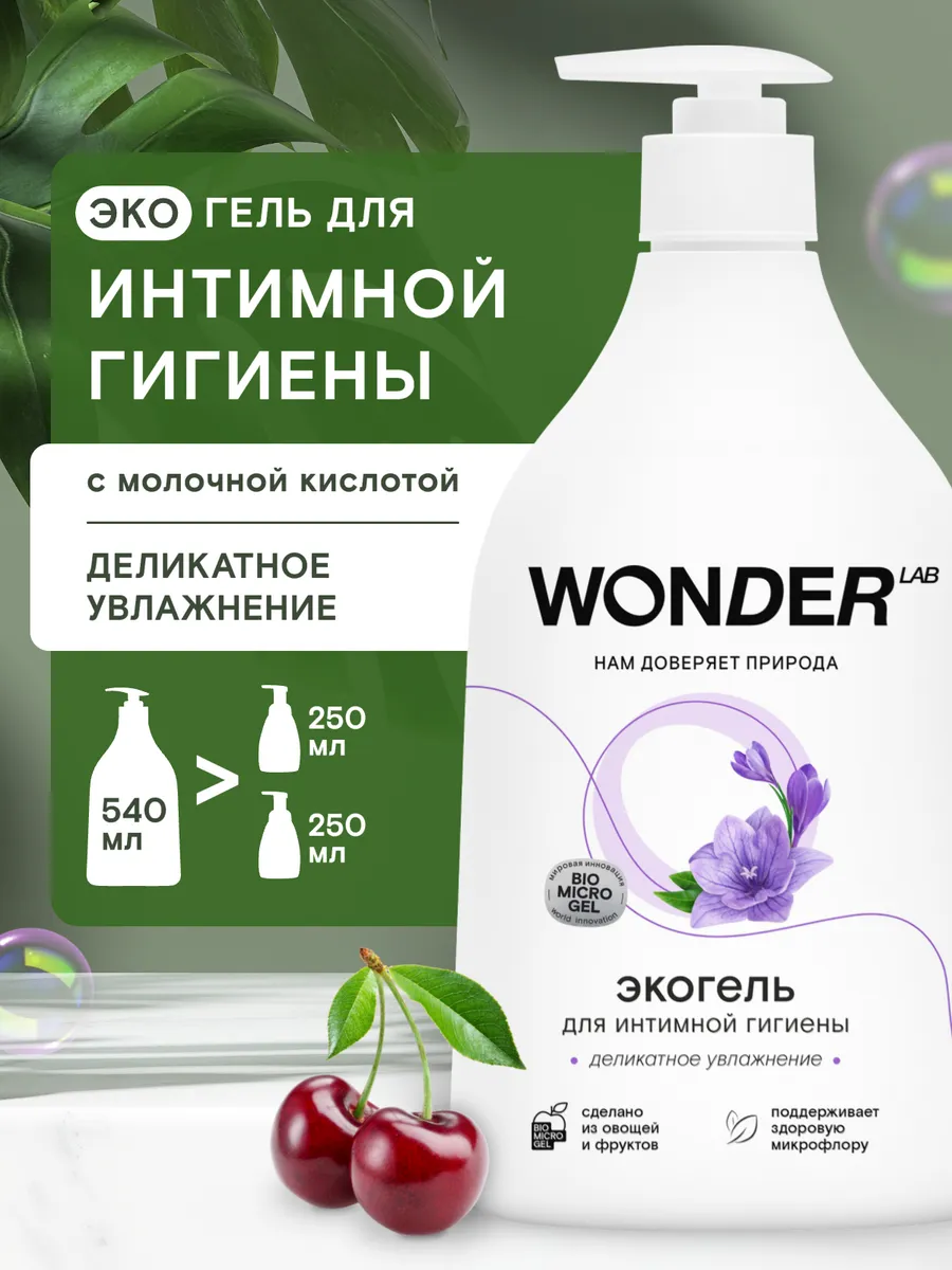 Гель для интимной гигиены женский 540 мл с молочной кислотой
