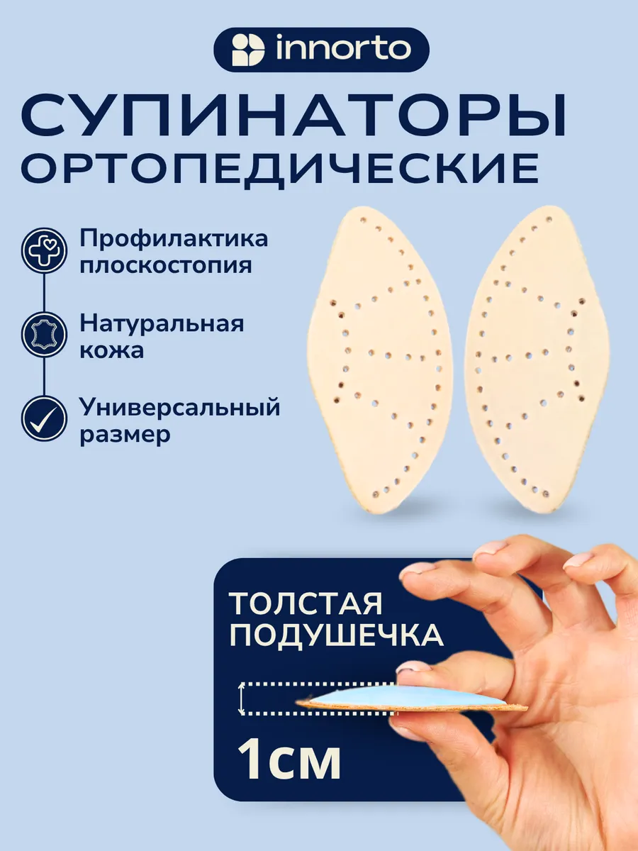 Супинаторы ортопедические, 2 шт