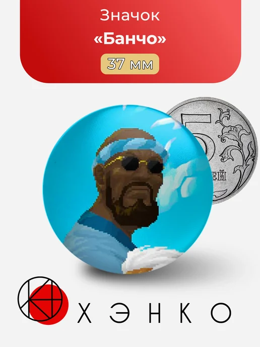 Банчо Шеф повар DAVE THE DIVER