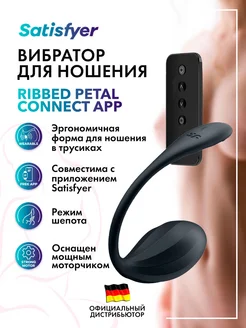 Виброяйцо Ribbed Petal Connect App с пультом ДУ