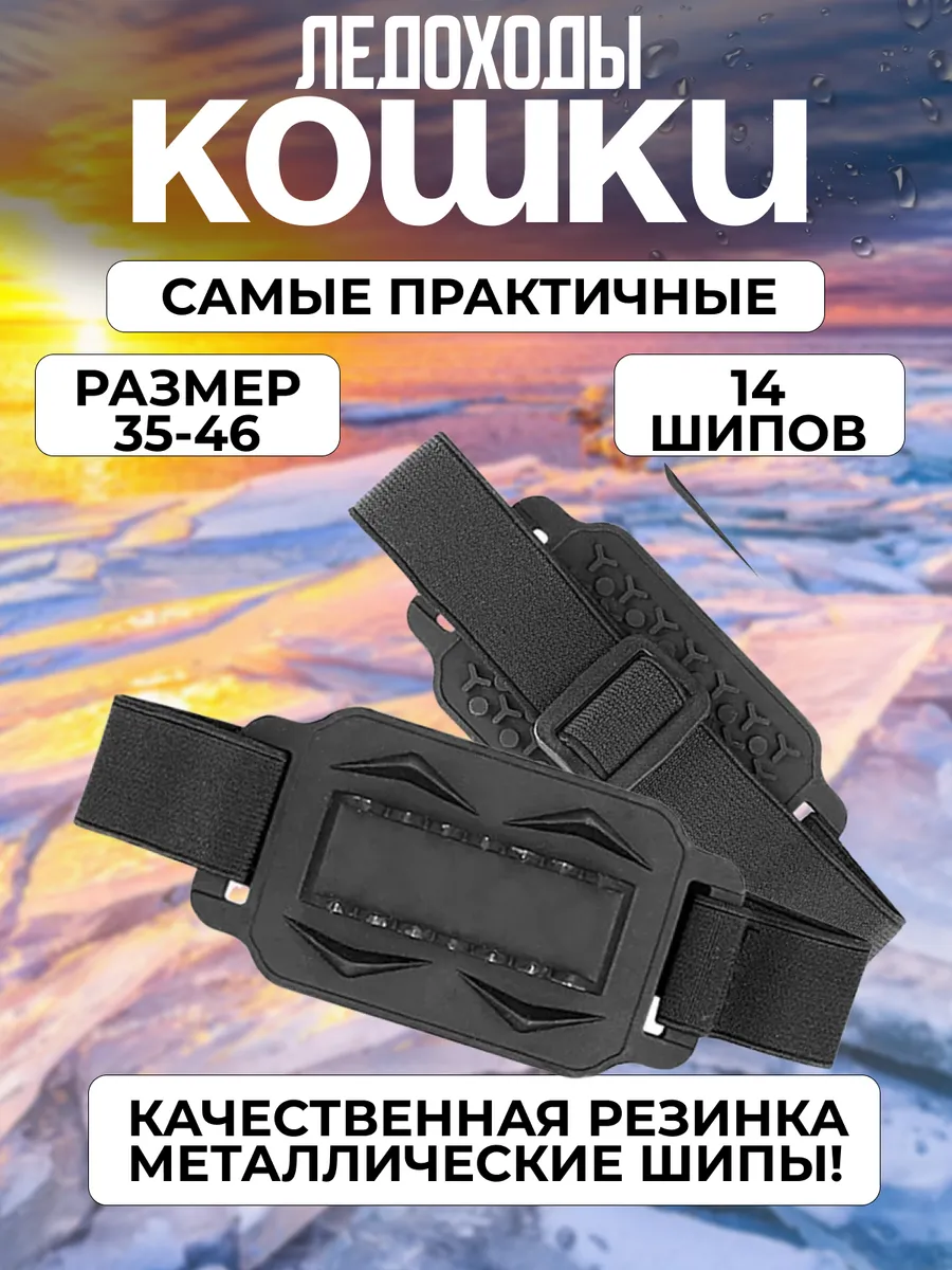 Ледоступы для обуви зимние с шипами