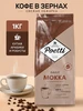 Кофе в зернах Daily Arabica 2кг Poetti 347739827 купить за 3 127 ₽ в интернет‑магазине Wildberries