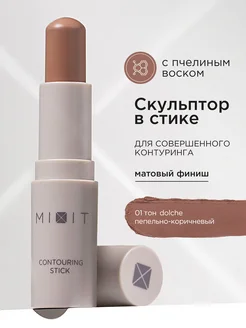 Корректор скульптор для лица и глаз в стике Make Up 01