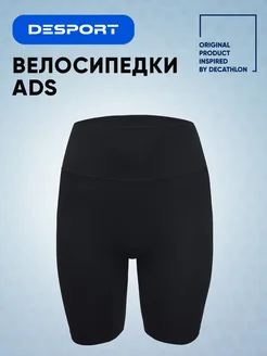 Велосипедки для фитнеса чёрные ADS 276629072 купить за 342 ₽ в интернет-магазине Wildberries