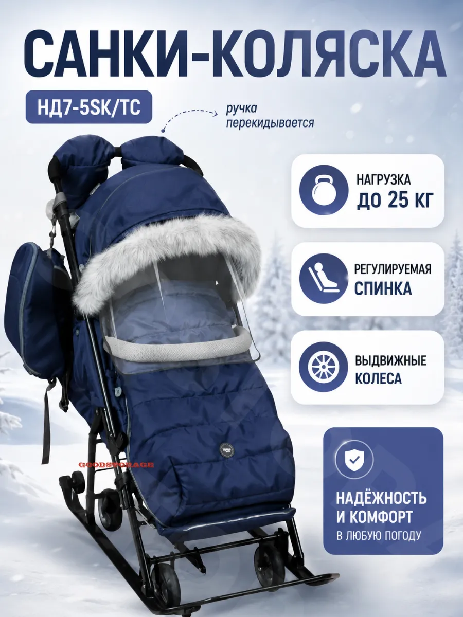 Санки-Коляска комби "Ника Детям" 7-5SK 1 темно синий