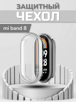 Защитный чехол xiaomi mi band 8 / 9 со стеклом Sonder 276631192 купить за 150 ₽ в интернет-магазине Wildberries