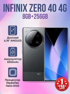 ZERO 40 8+256GB 4G Infinix 276632051 купить за 22 680 ₽ в интернет-магазине Wildberries