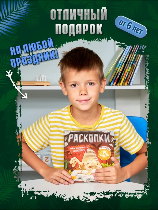 ДЕСЯТОЕ КОРОЛЕВСТВО Раскопки для детей "Скелет динозавра Спинозавра", вариант, фото 7