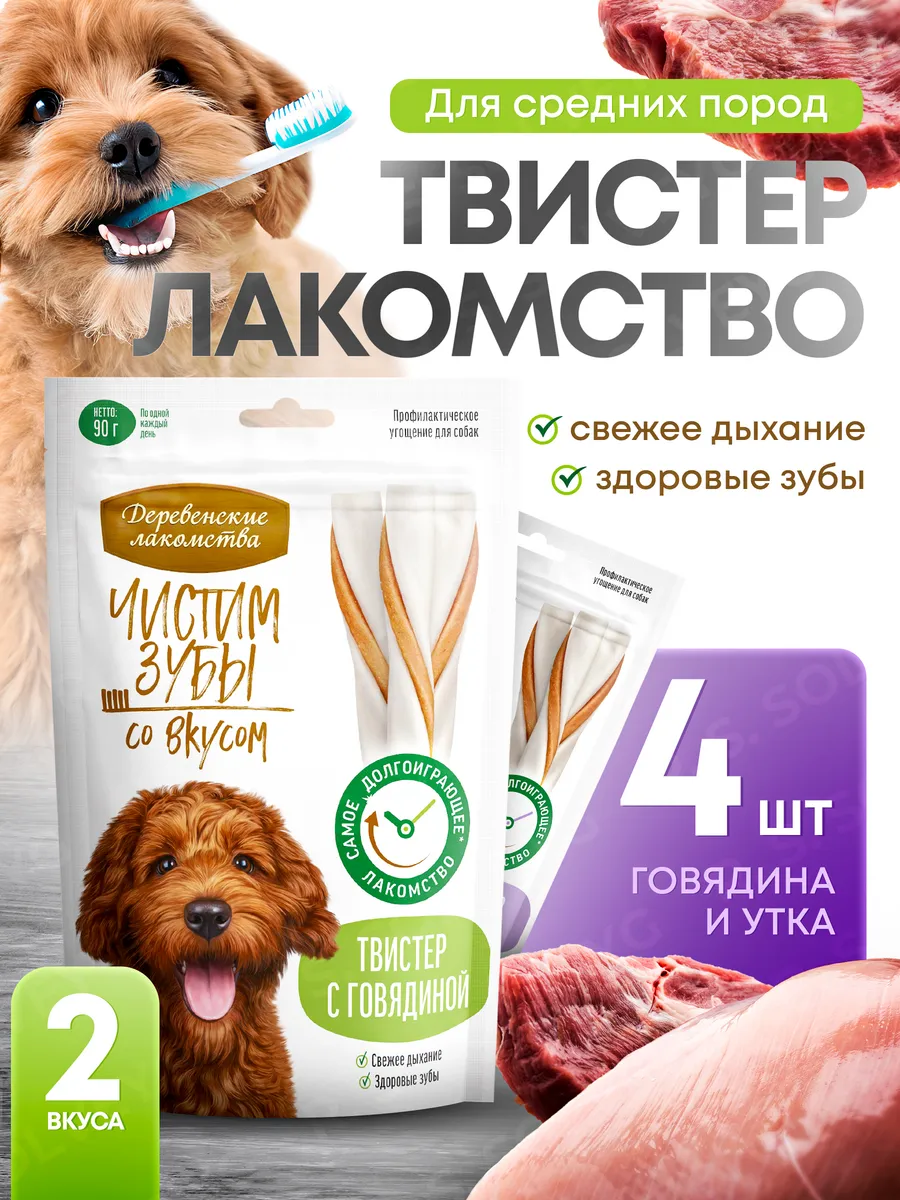 Лакомство для собак набор 4...