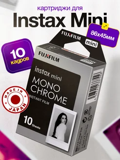 Картридж Фотопленка Instax Mini Monochrome 10 снимков