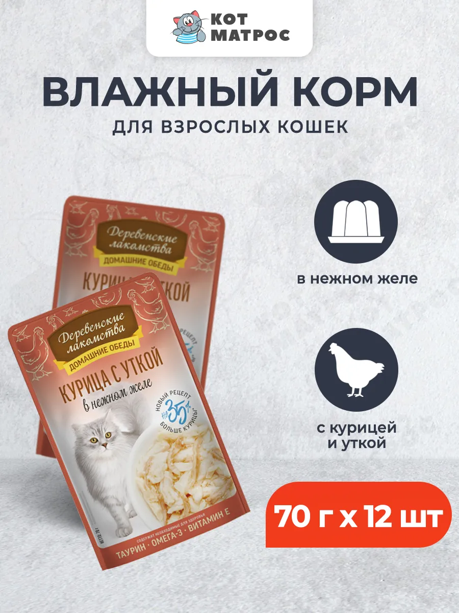 Паучи для взрослых кошек с курицей и уткой, 70 г х 12 шт