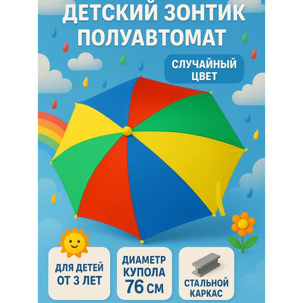 Зонт-трость Радуга, цвет Случайный