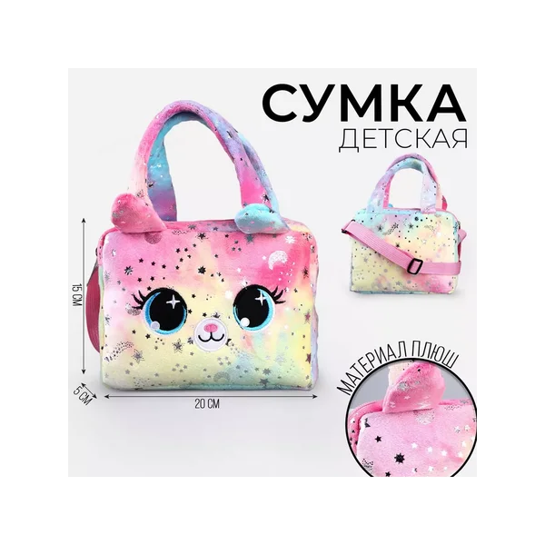 Сумка детская плюшевая меховая с ручкой "Зайчик"