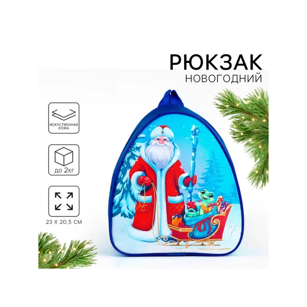 Подарочный рюкзак для малышей на новый год