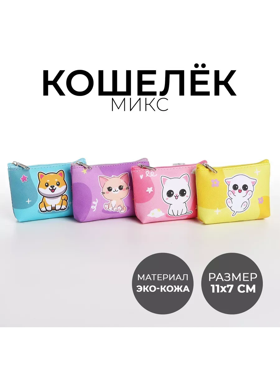 Кошелек детский цвет...