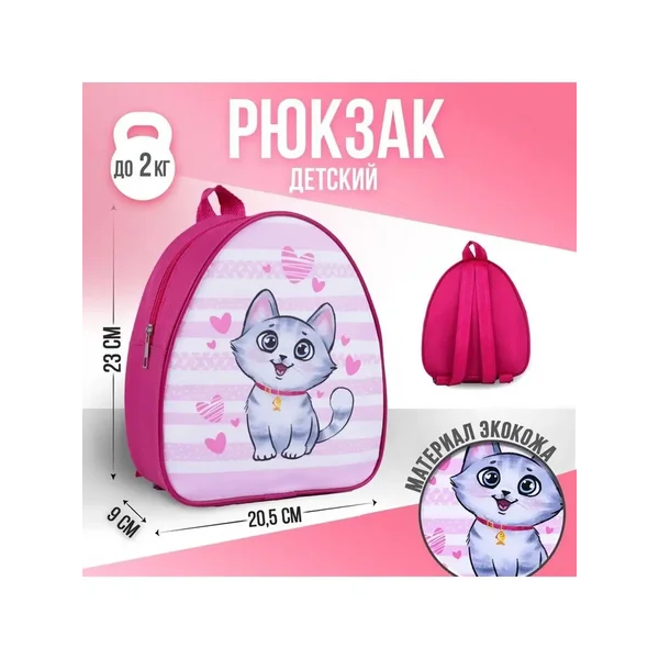 Рюкзак детский