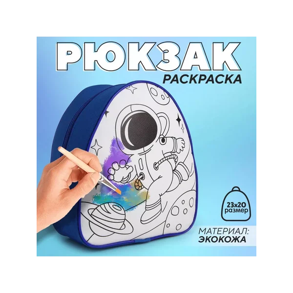 Рюкзак детский