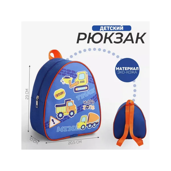 Рюкзак для мальчика детский