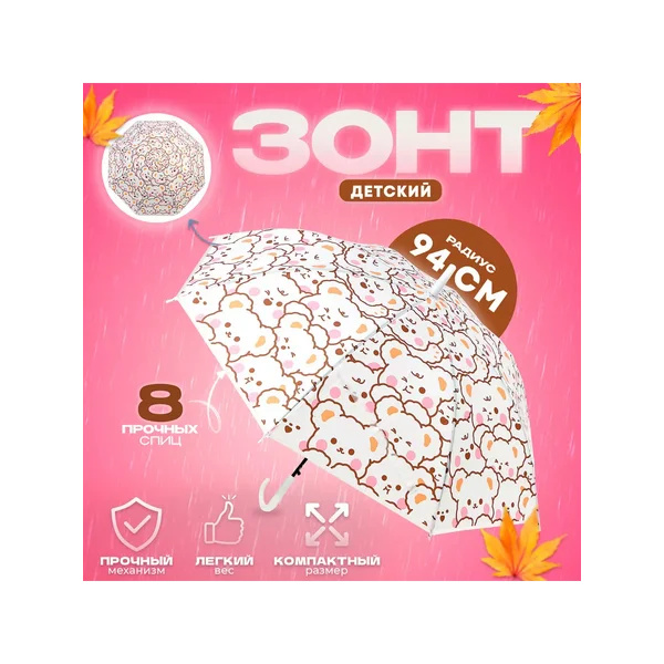 Зонт детский полуавтомат "Овечки"