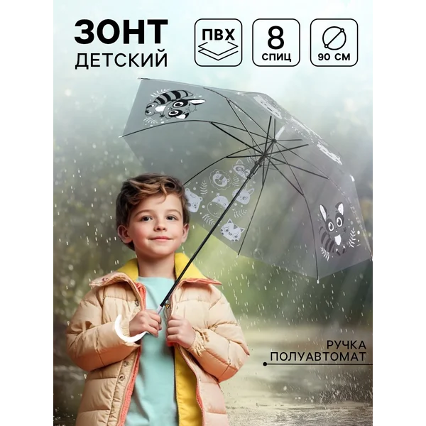 Зонт детский полуавтомат прозрачный
