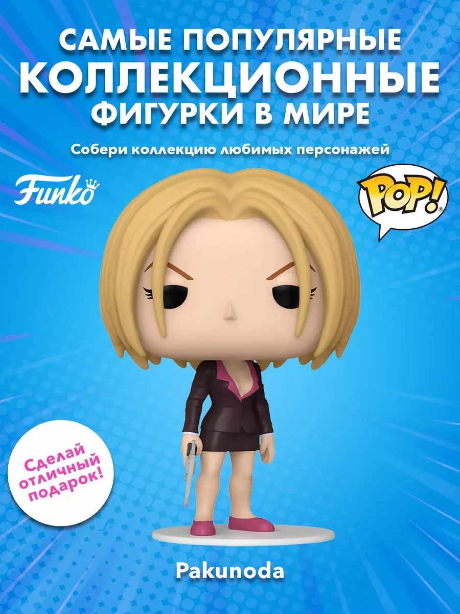 Фигурка аниме Funko POP! Охотник х Охотник Пакунода
