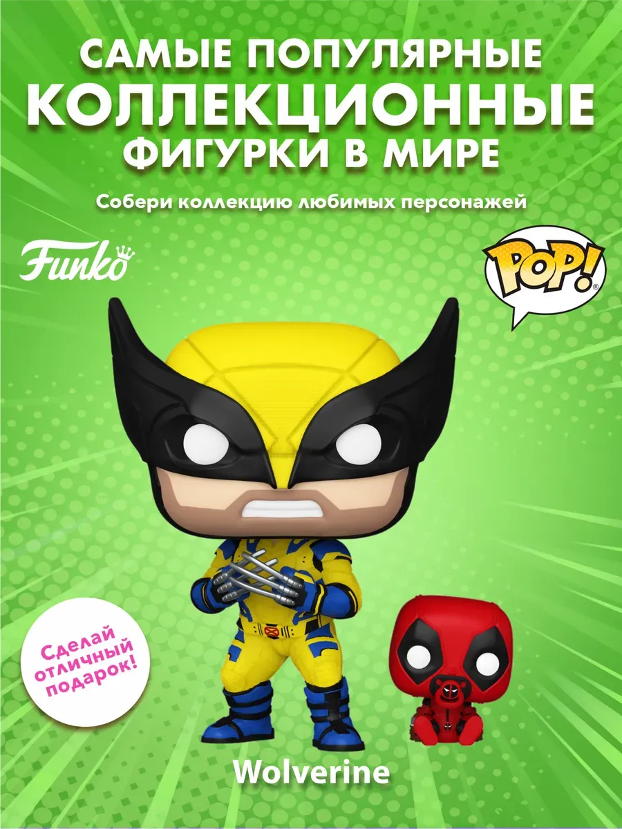 Фигурка Funko башкотряс Марвел Дэдпул 3 Wolverine w/Babypool