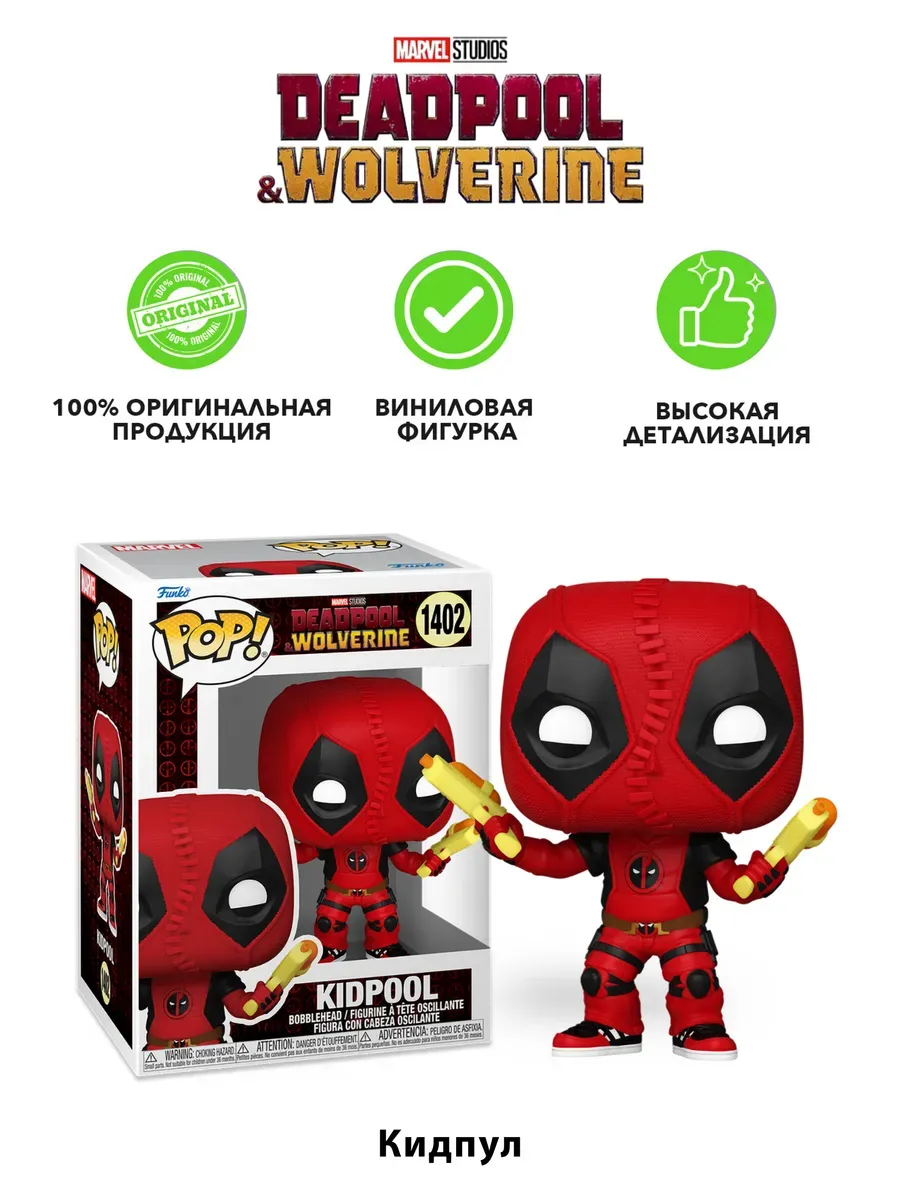 Фигурка Funko POP! башкотряс Марвел Дэдпул 3 Kidpool 82381