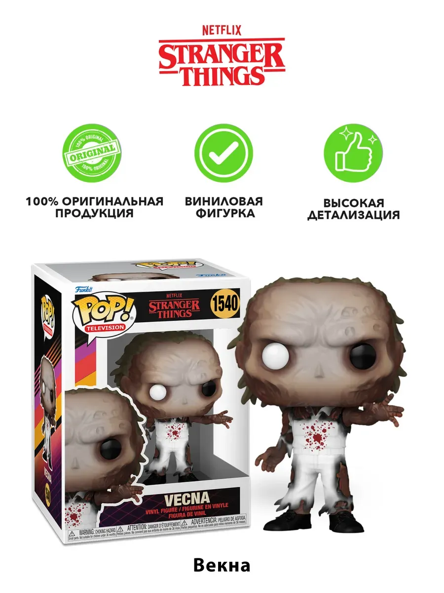 Фигурка Funko POP! TVStranger ThingsVecna (Transformation)