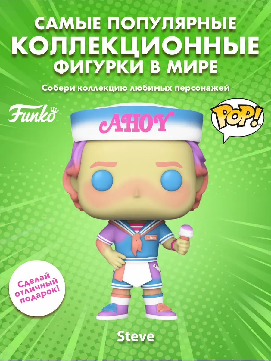 Фигурка Funko POP! TV Stranger Things Steve (Scoops Ahoy)