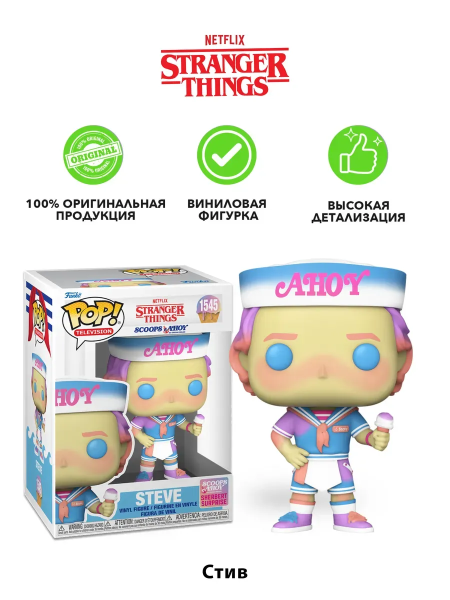 Фигурка Funko POP! TV Stranger Things Steve (Scoops Ahoy)