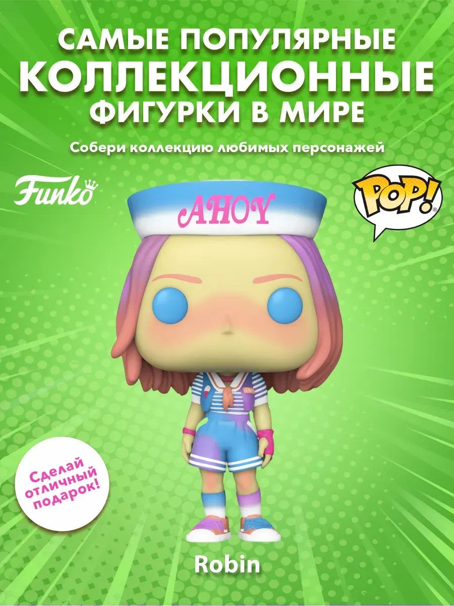 Фигурка Funko POP! TV Stranger Things Robin (Scoops Ahoy)