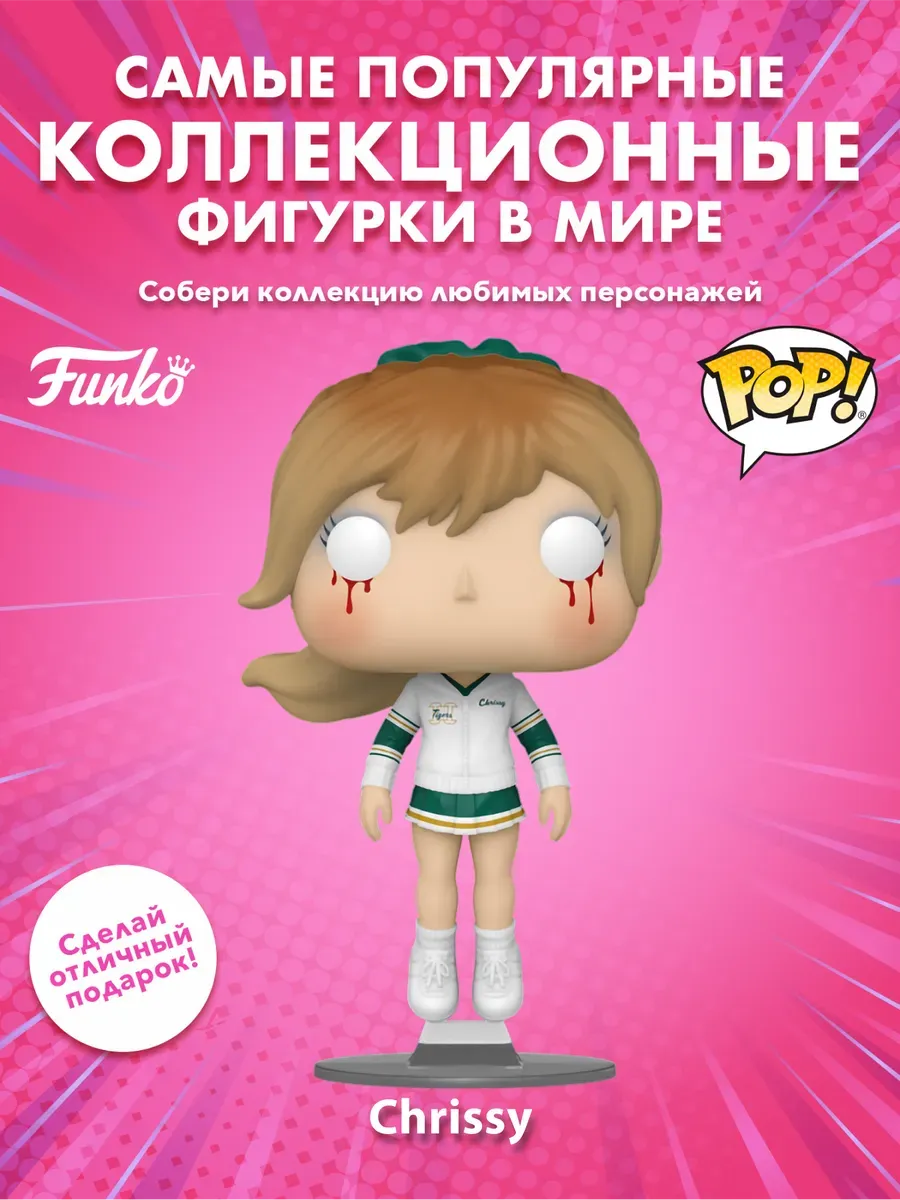 Фигурка Funko POP! TVStranger ThingsS4 Chrissy Floating BD
