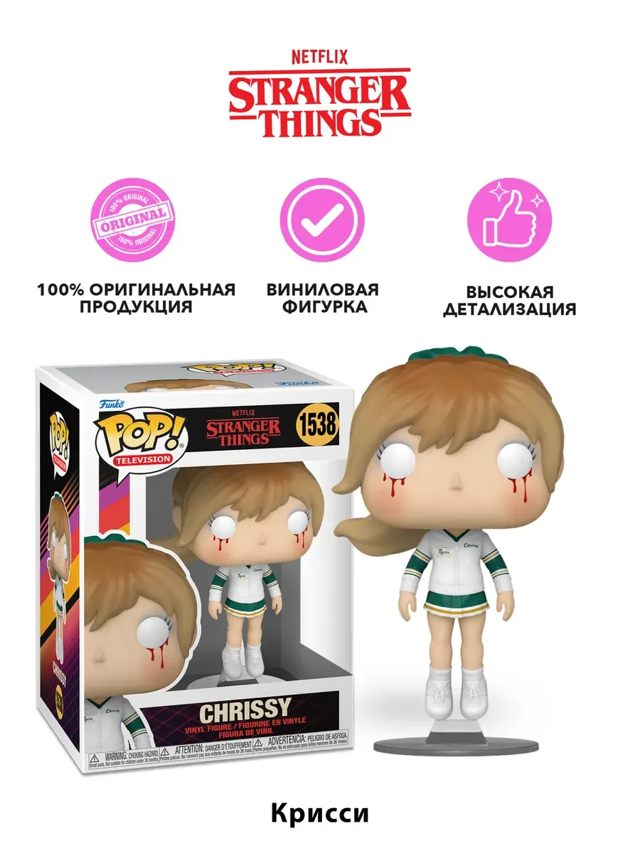 Фигурка Funko POP! TVStranger ThingsS4 Chrissy Floating BD