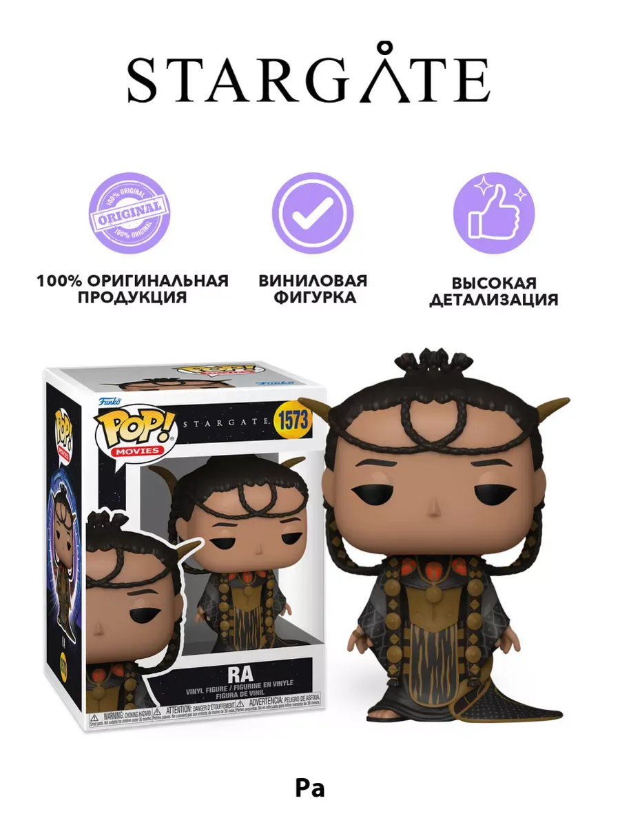 Фигурка Funko POP! Movies Stargate Ra (1573) 76026