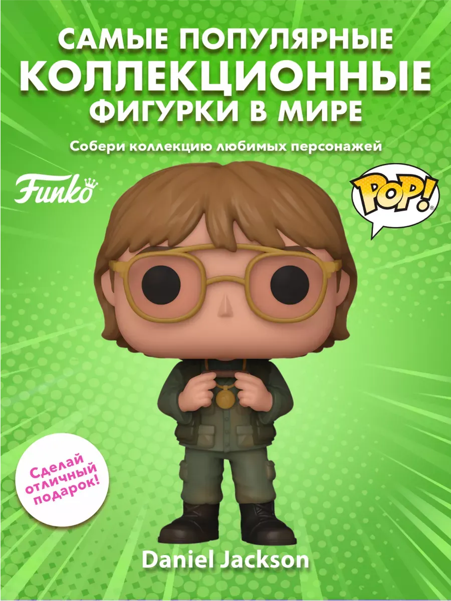 Фигурка Funko POP! Movies Stargate Daniel Jackson