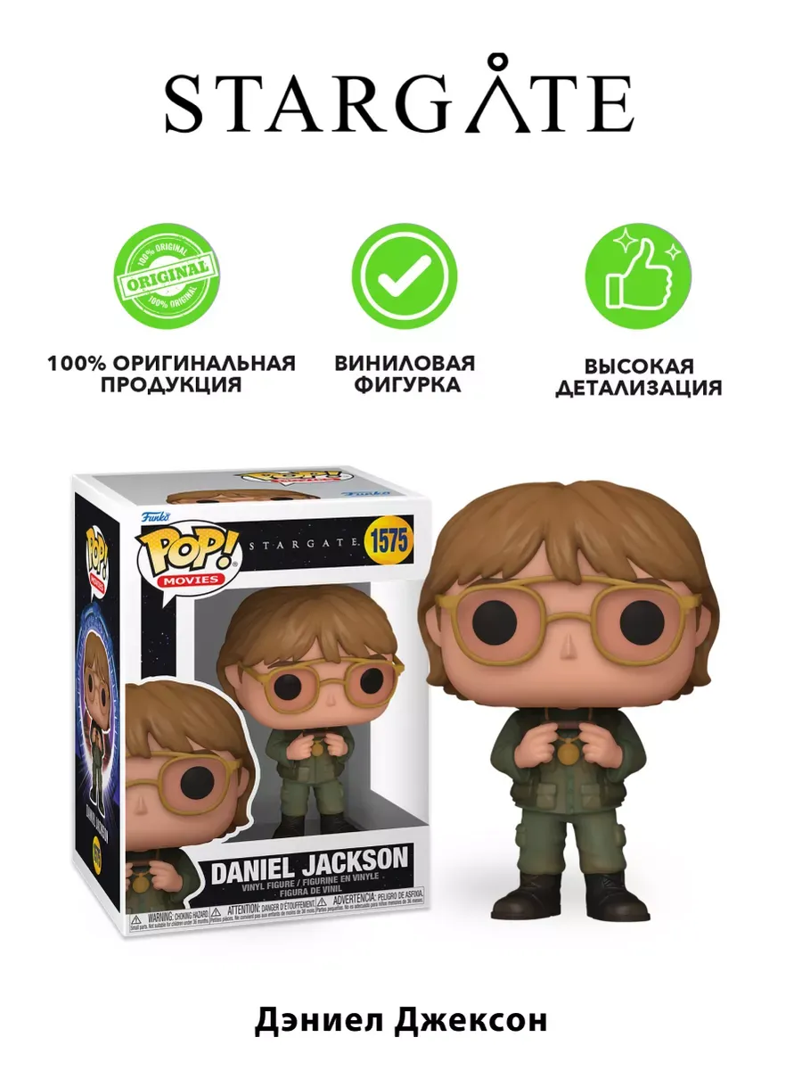 Фигурка Funko POP! Movies Stargate Daniel Jackson