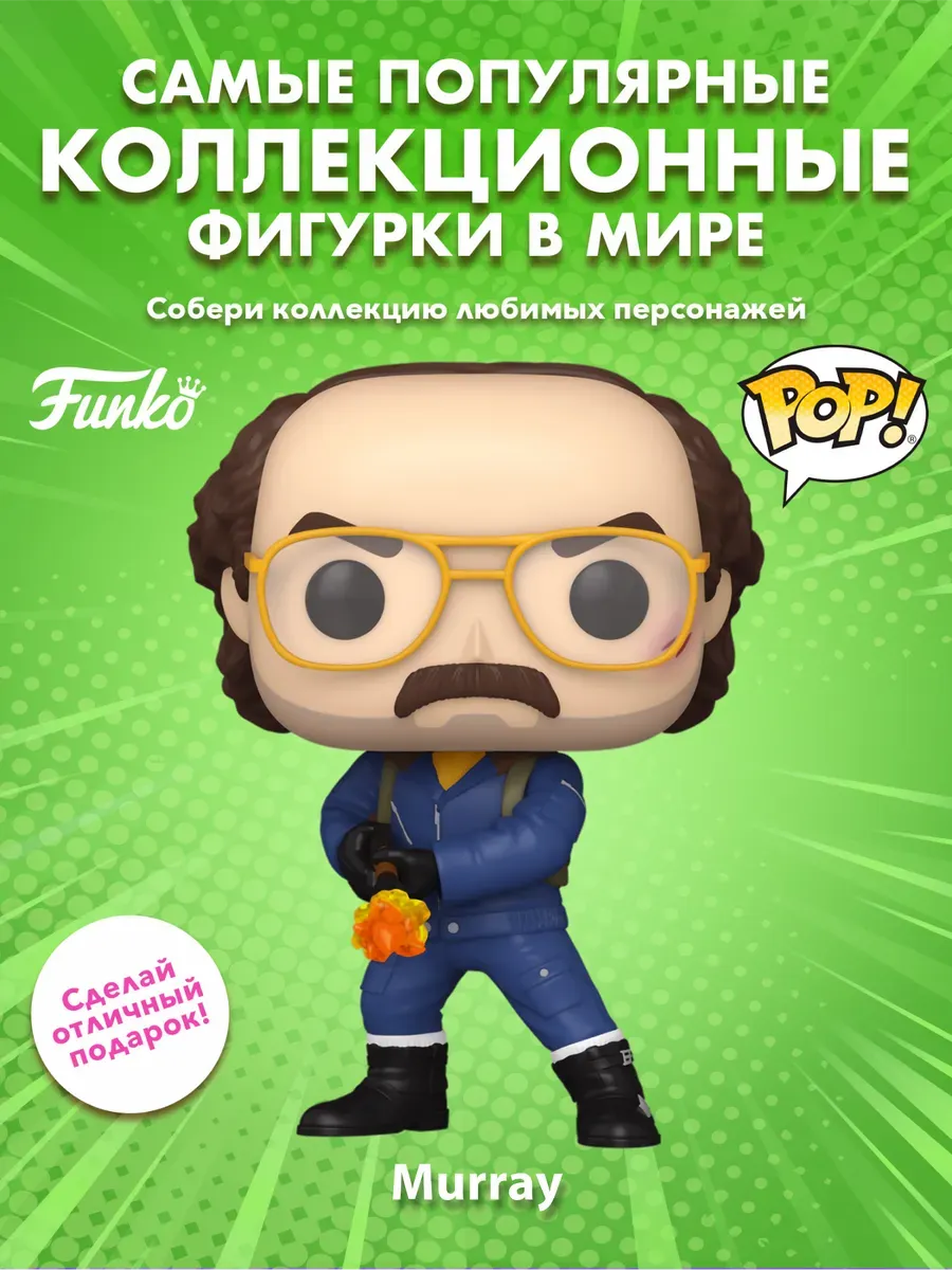Фигурка Funko POP! TV Stranger Things Murray w/Flamethrower