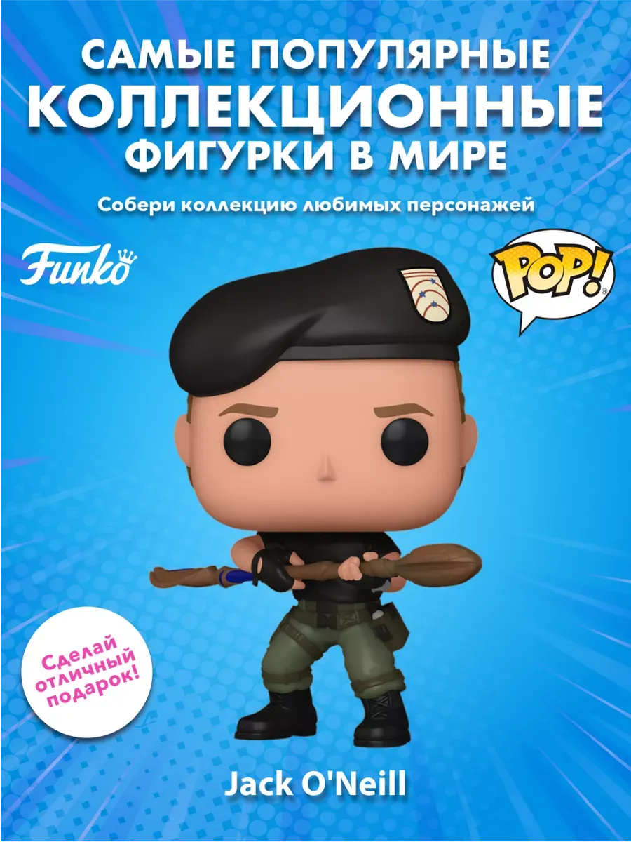Фигурка Funko POP! Movies Stargate Jack O'Neill (1576) 76025