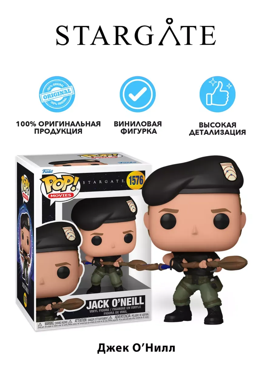 Фигурка Funko POP! Movies Stargate Jack O'Neill (1576) 76025